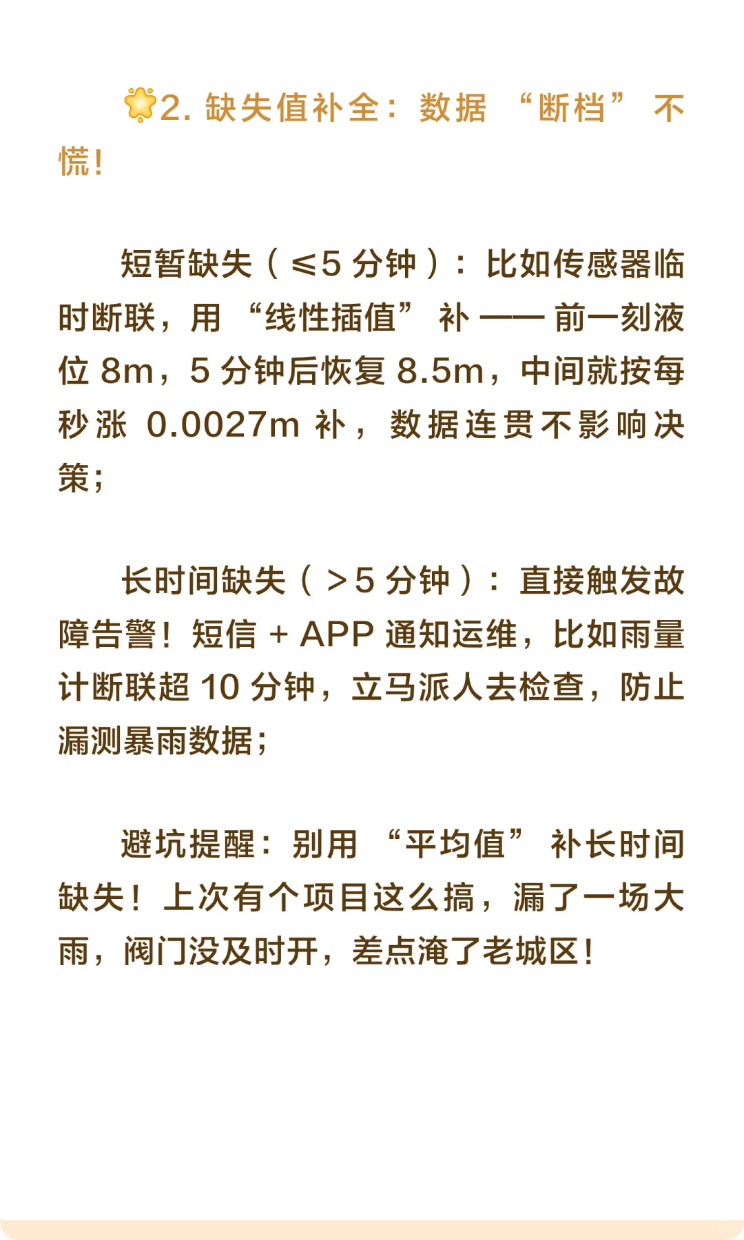 智能水务项目模拟(6)数据处理与算法设计