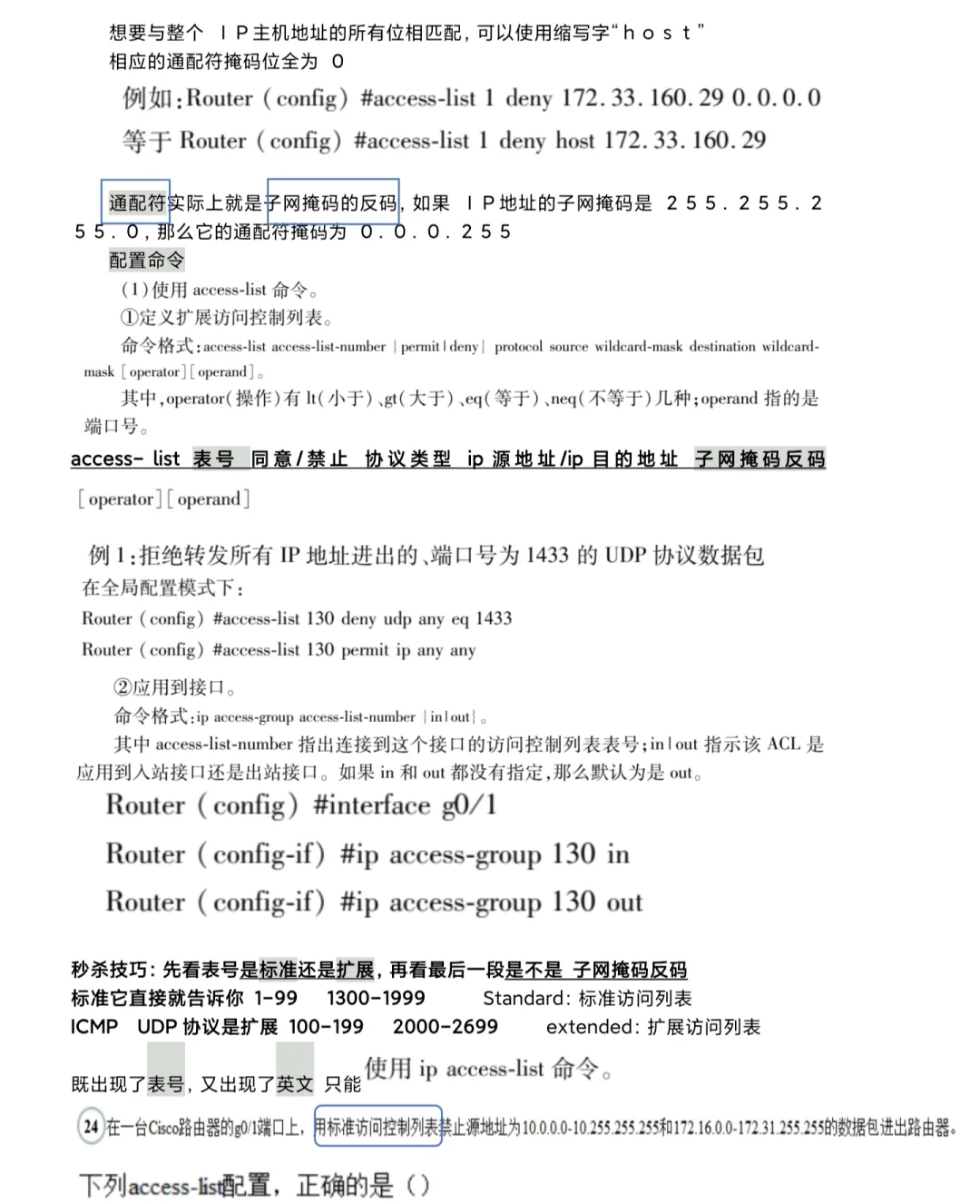 37.访问控制列表