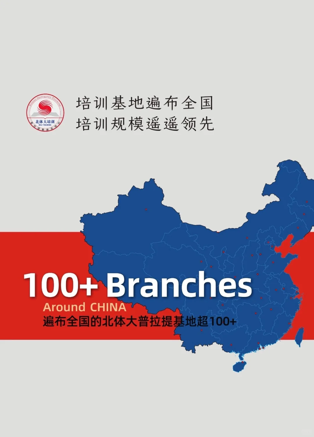 北京体育大学×北体卓越培训年度盛会即将启幕