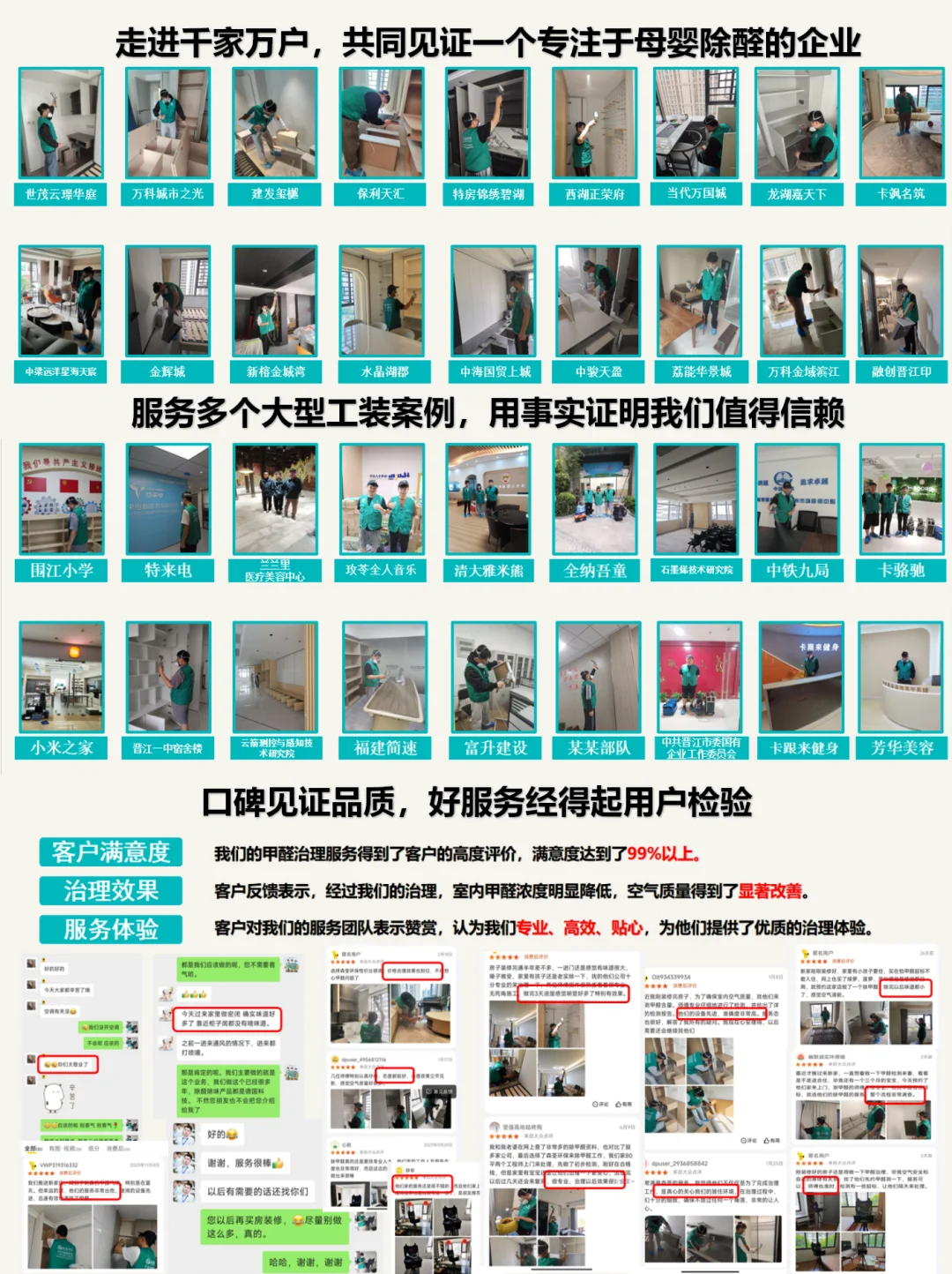 森荃环保~母婴级除甲醛，7天安心住新家