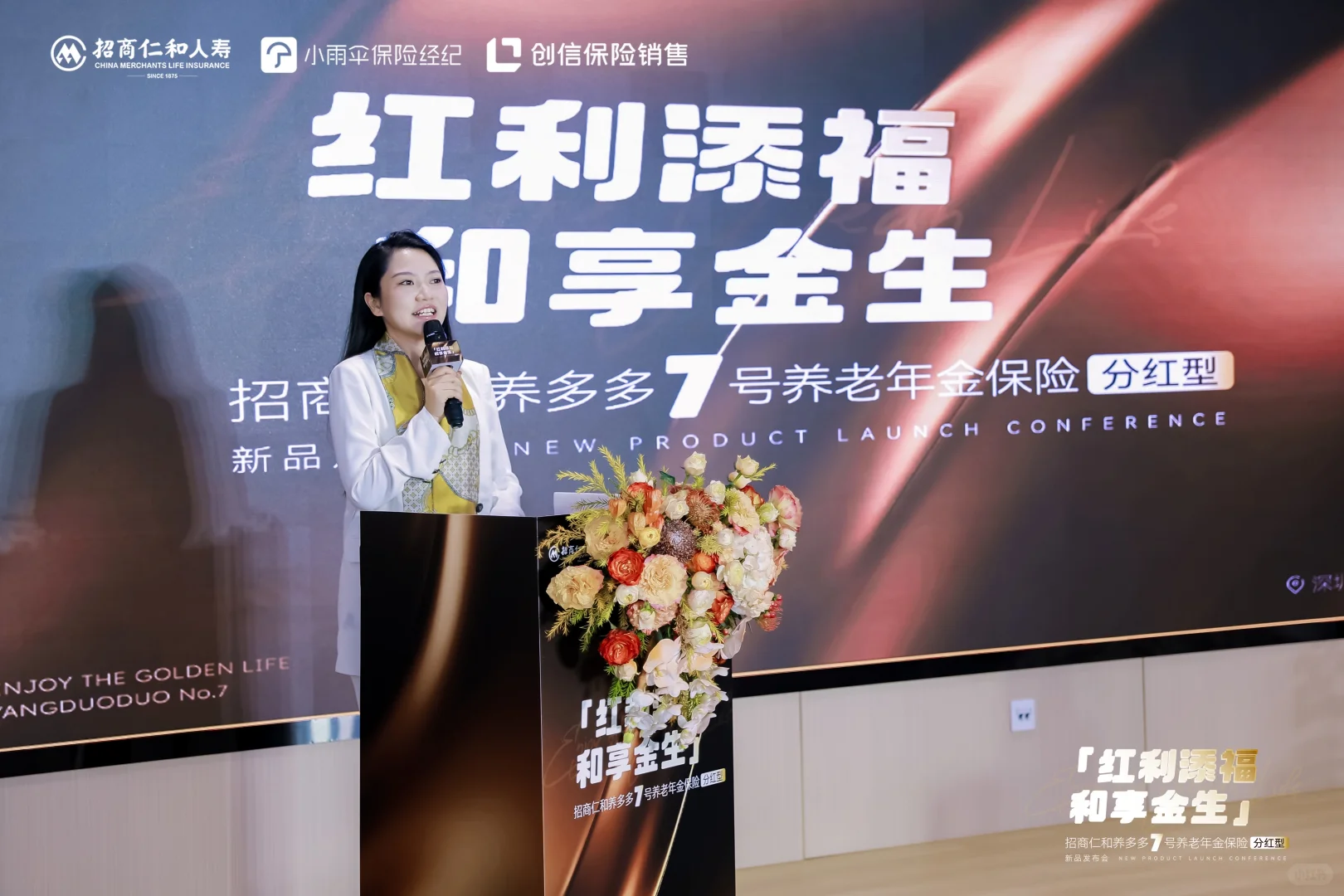 SHMILY ·招商仁和新品发布会活动现场直播