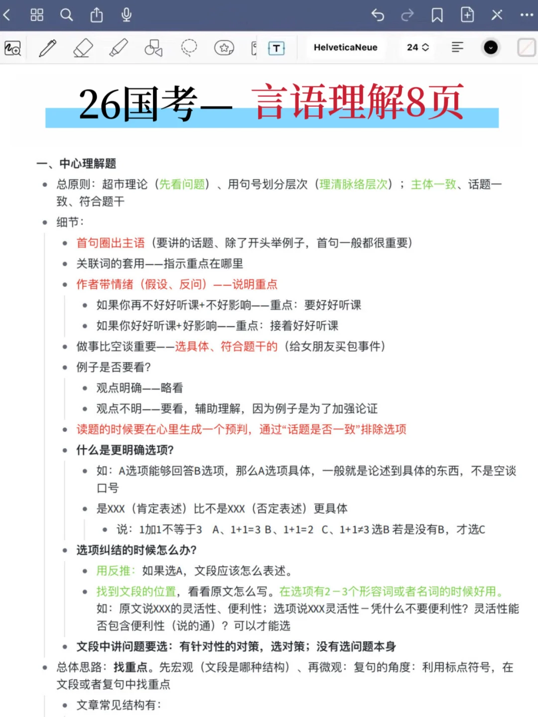 10.27 国考进度仍为0的可以直接抄我的