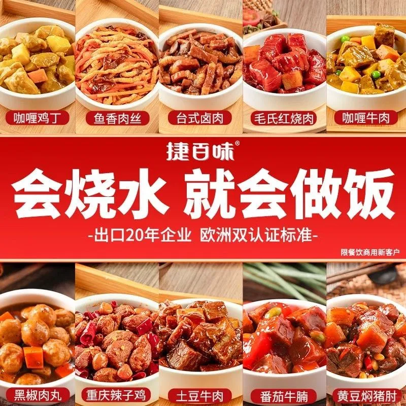 预制菜批发Instant Food bulk sell