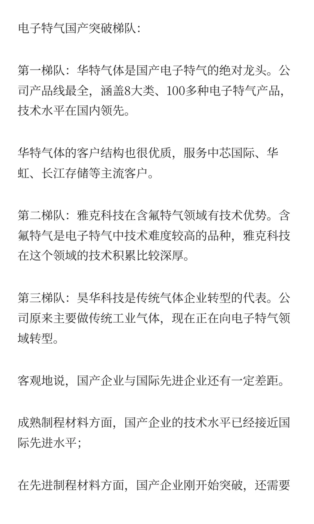 光刻胶特气赛道解析，8家核心龙头全梳理