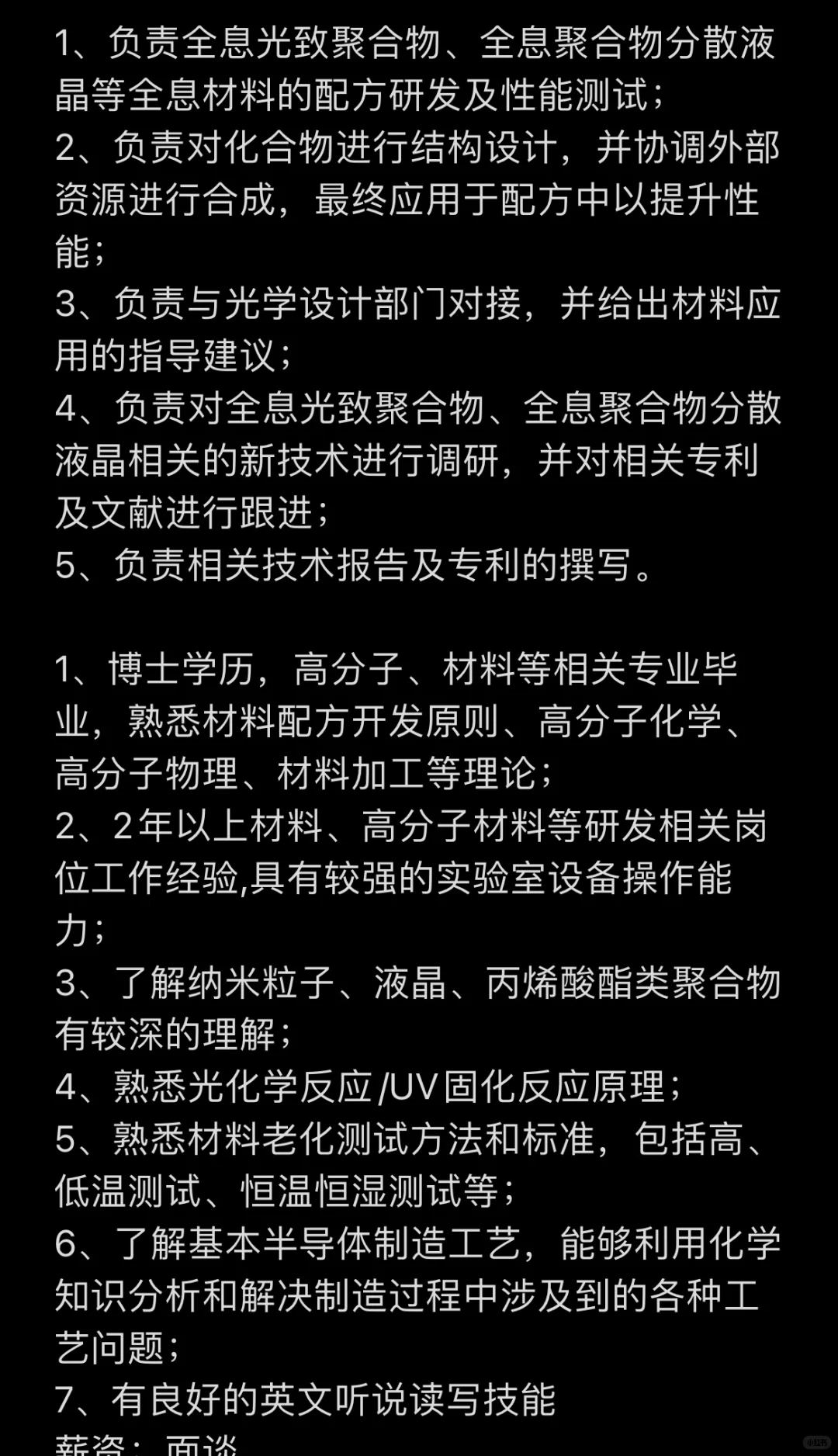 招不到材料工程师，是我要求太高了吗？