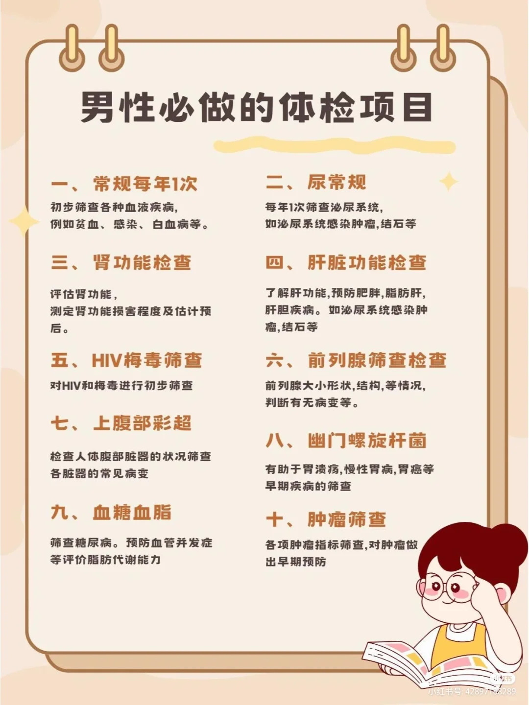 男性体检必做项目