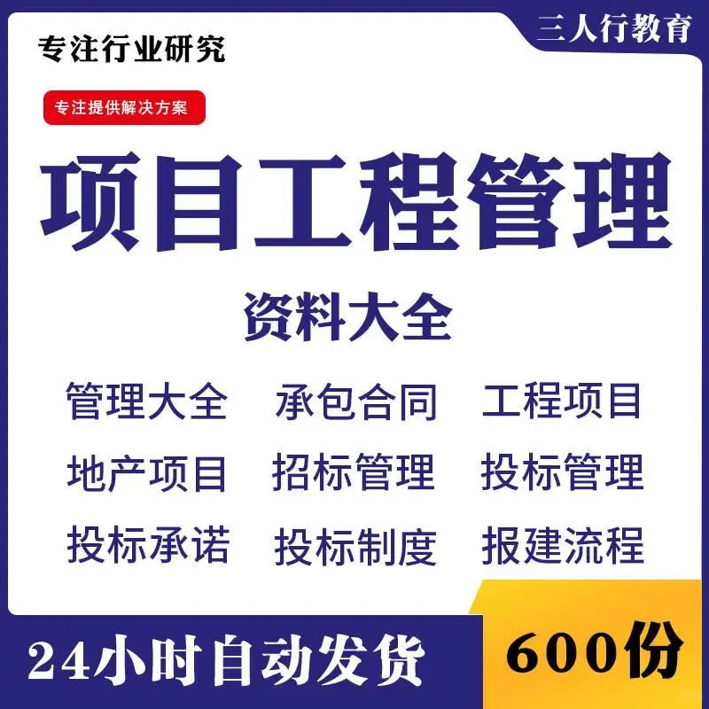 项目工程管理全攻略资料包来啦?