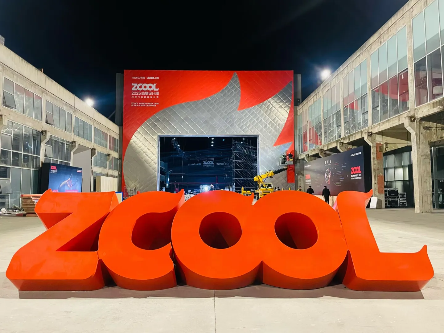 25年站酷设计周活动