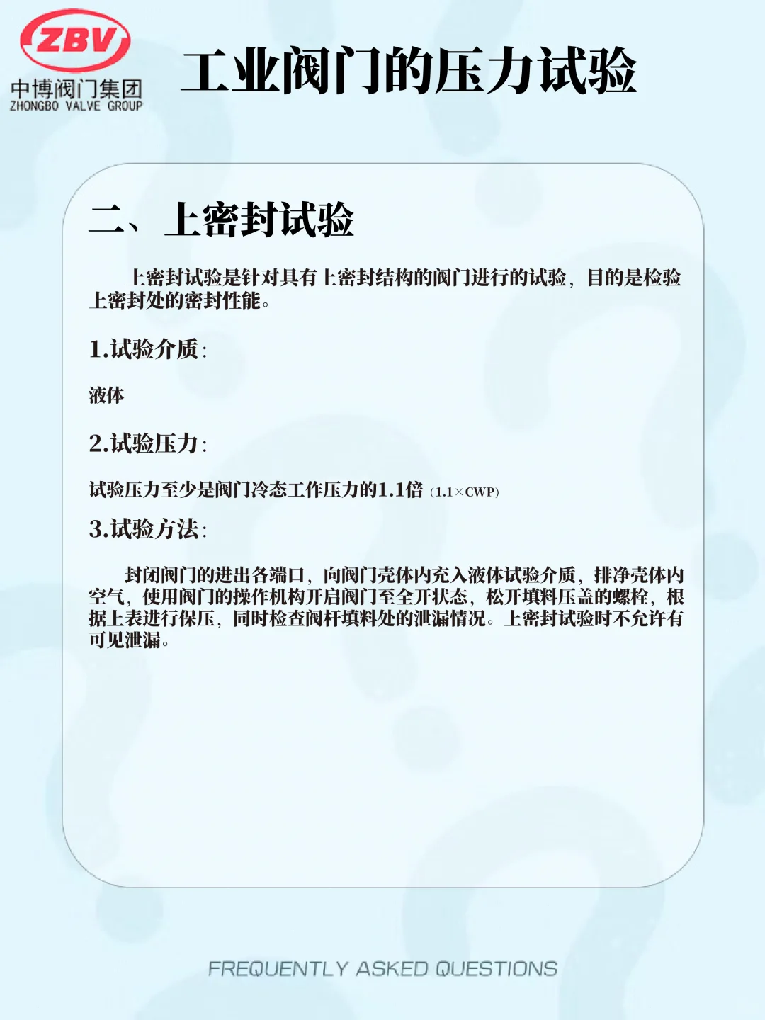 阀门知识|工业阀门的压力试验