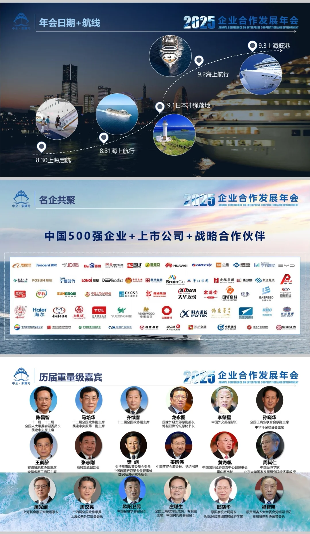 2025中国企业家合作发展年会 击中了你