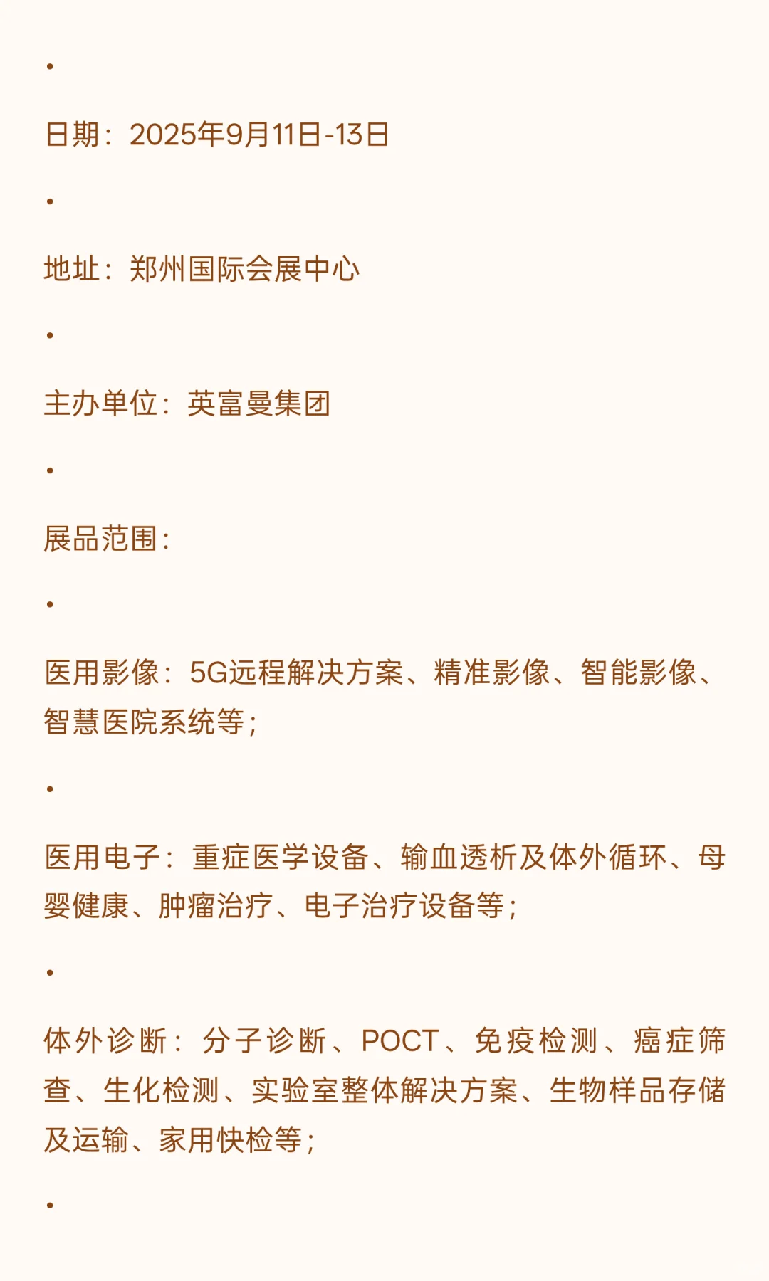 2025年下半年全国医疗行业展会排期