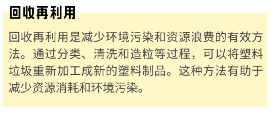 塑料处理的方法