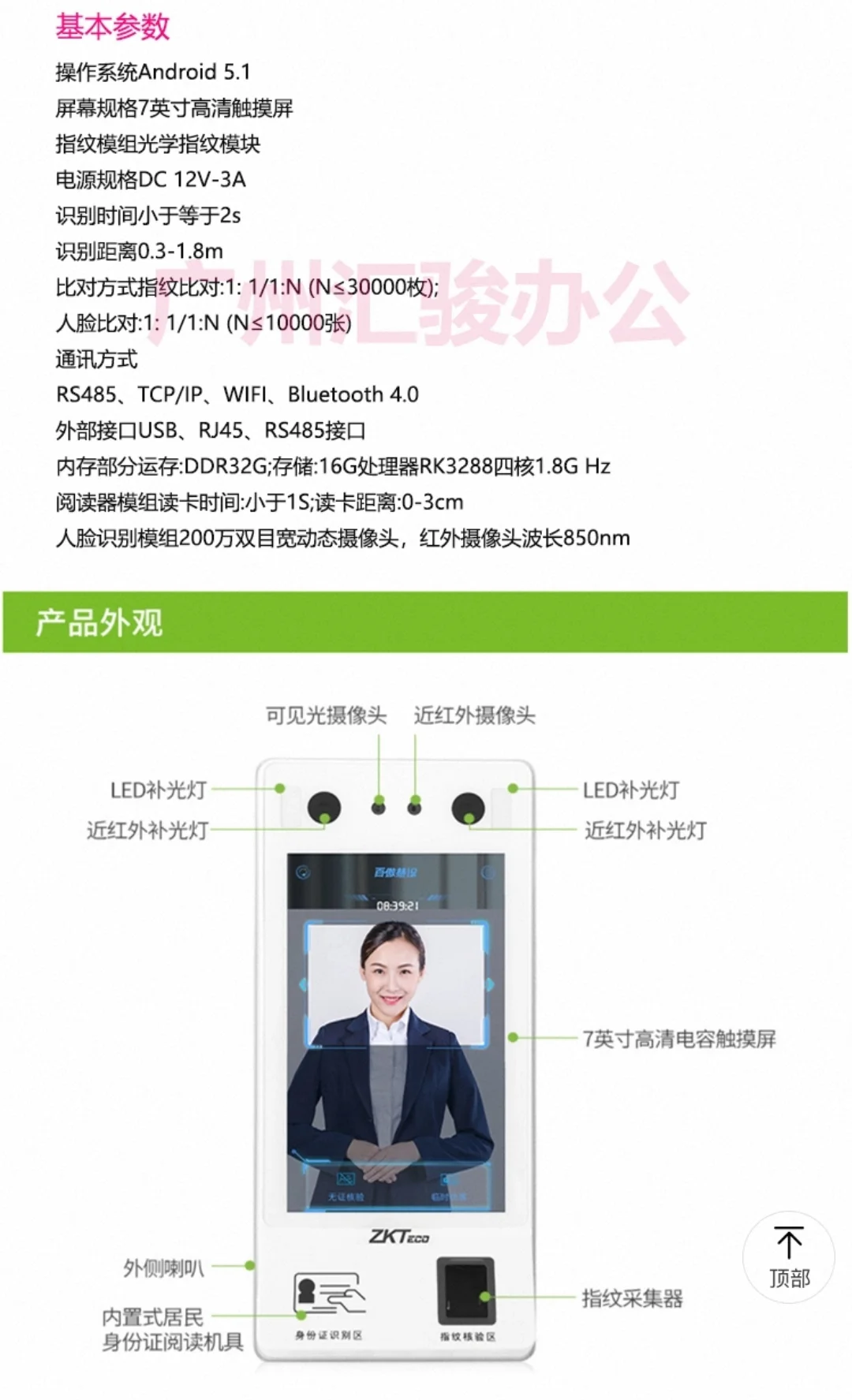 熵基科技ID700人脸指纹考勤机