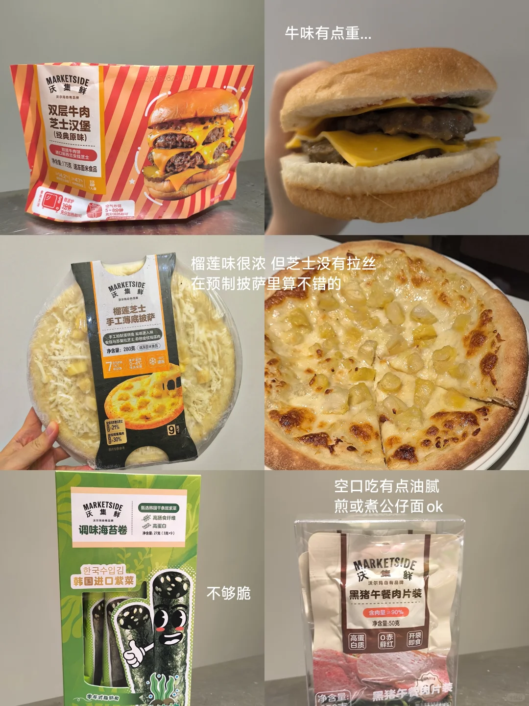 沃集鲜测评第3️⃣弹（偏预制菜.食材向）