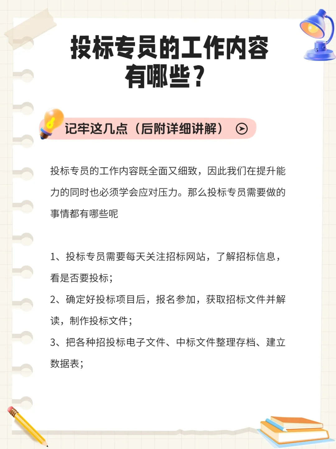 突然发现优秀的投标专员都有自己的工作流程