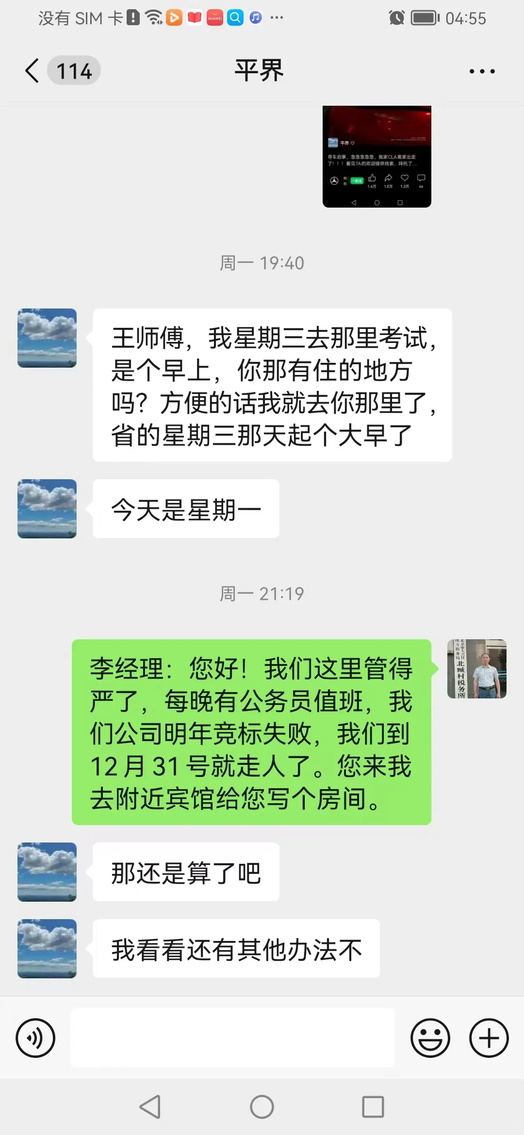 经理，对不起！