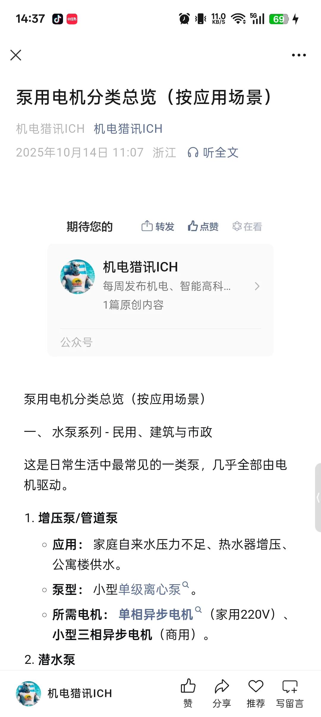 泵用电机分类总览(按应用场景)