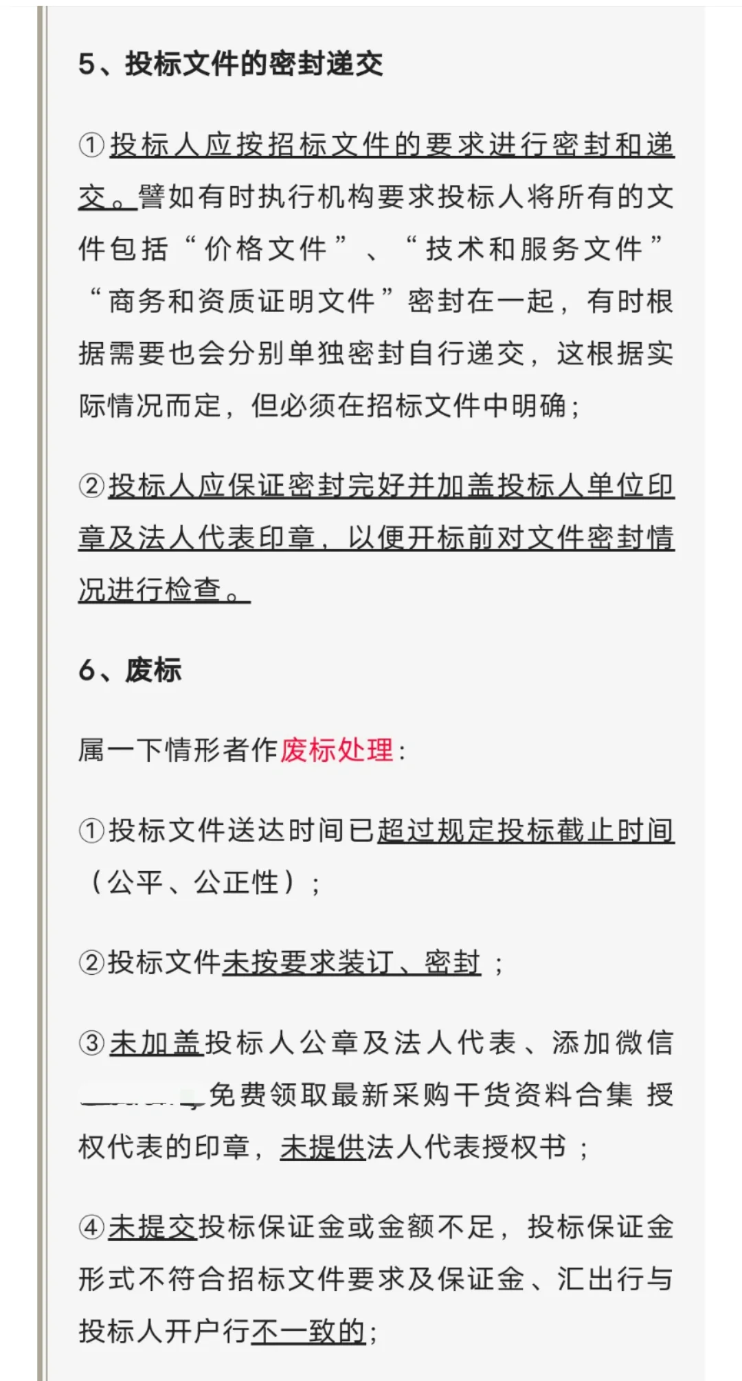 超详细的招投标完整流程（第一集）