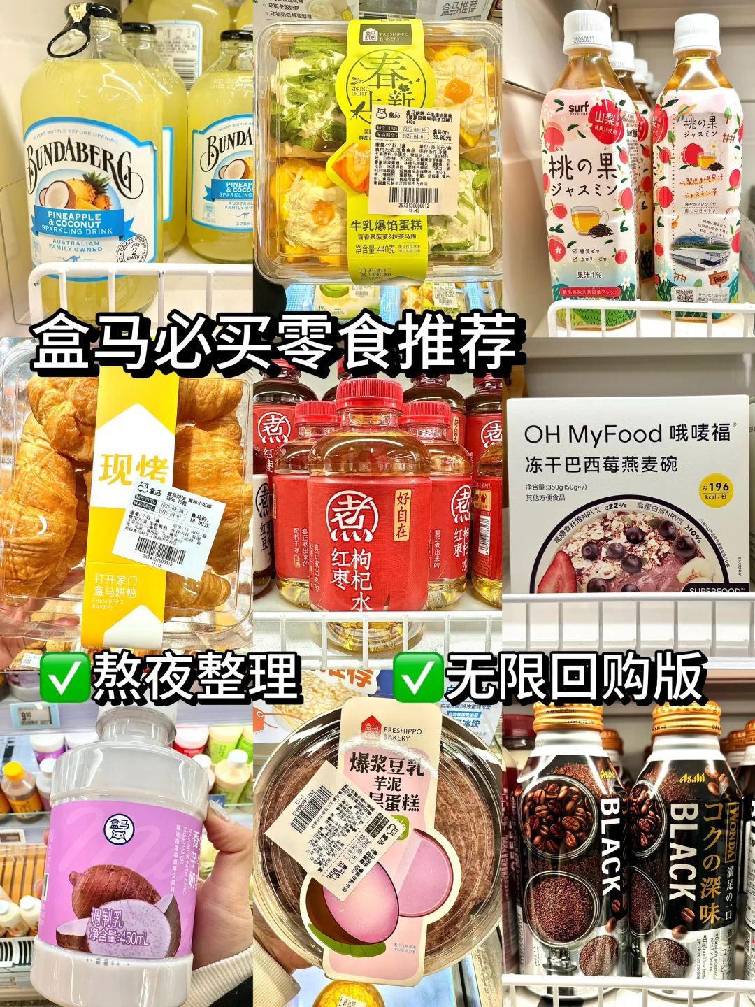 盒马年度必买清单? 自费无广总结之第三弹