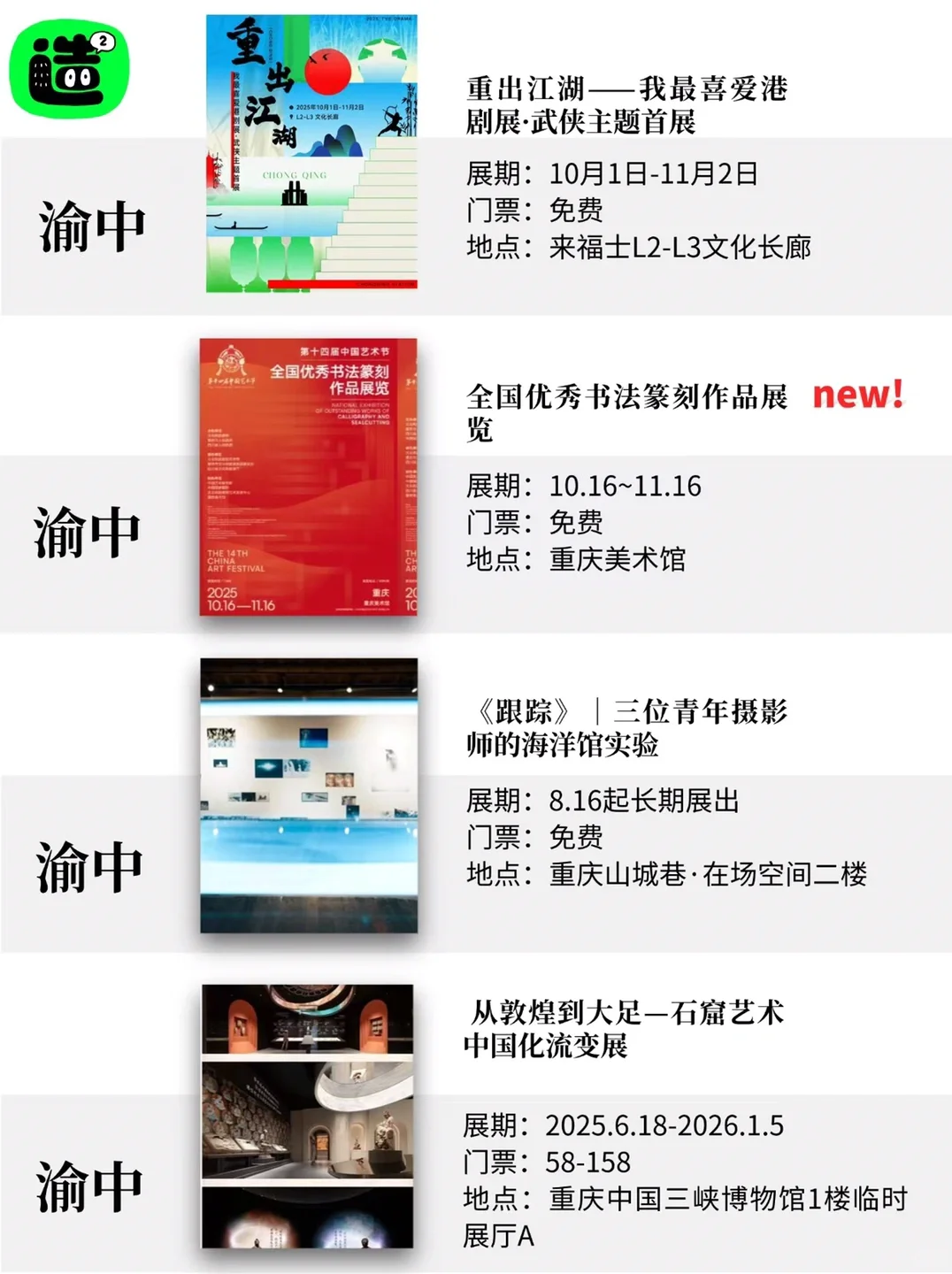 11月重庆看展汇总｜精选41场展览！大多免费