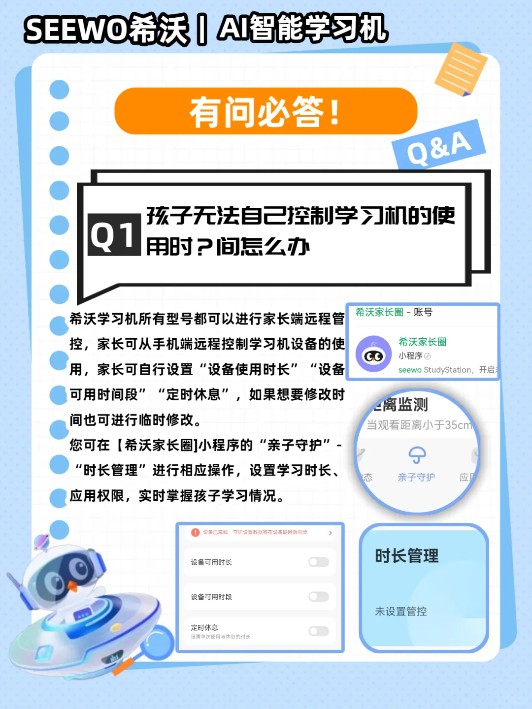 希沃学习机放心用，家长远程管控更安心！