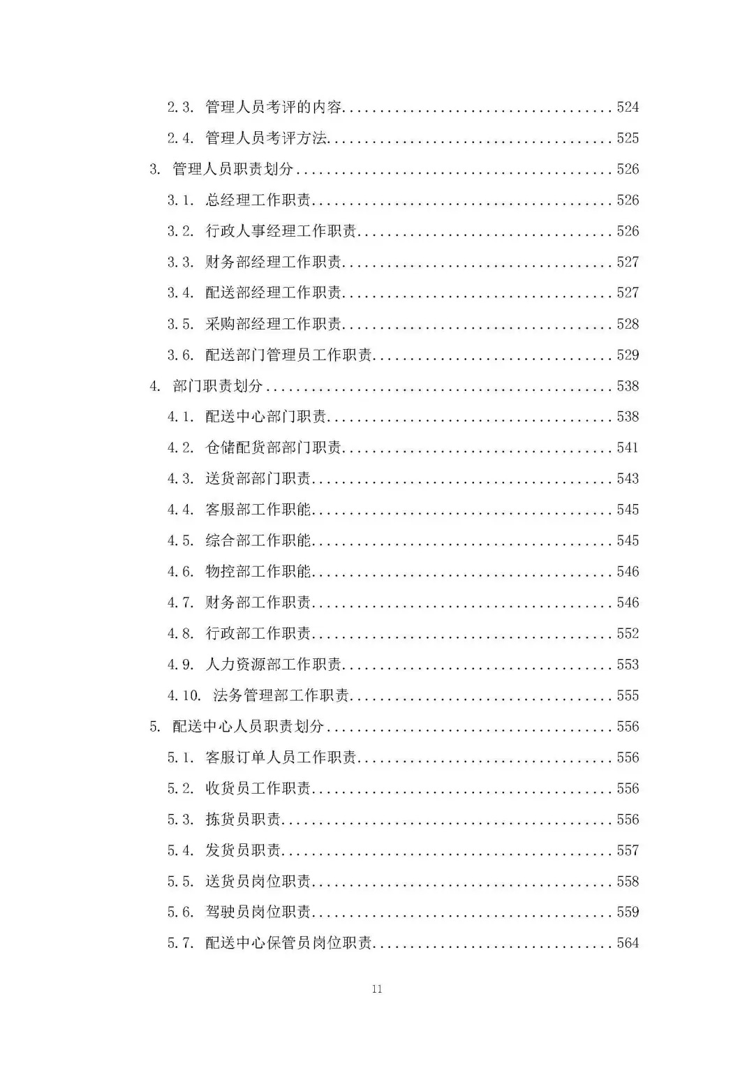 每周标书分享/部队食材配送方案