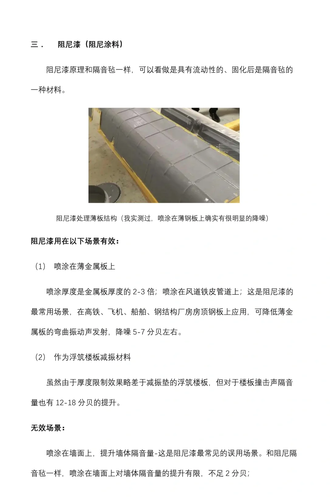 各种声学材料的应用、误用及智商税