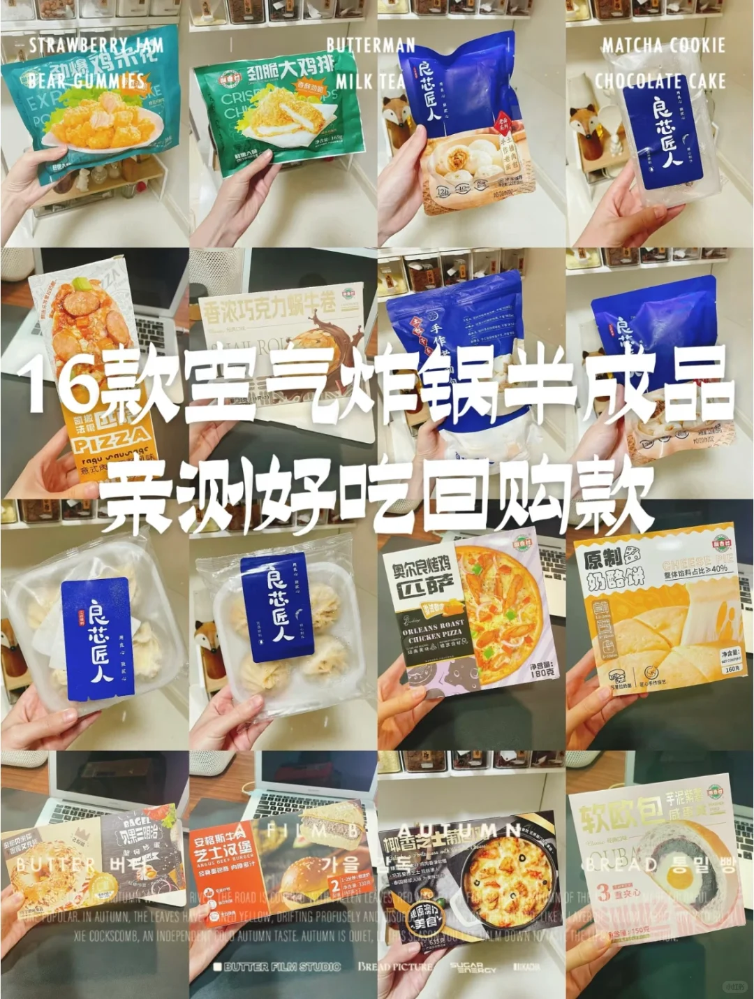 ?16款空气炸锅半成品♻️亲测好吃回购款❗️