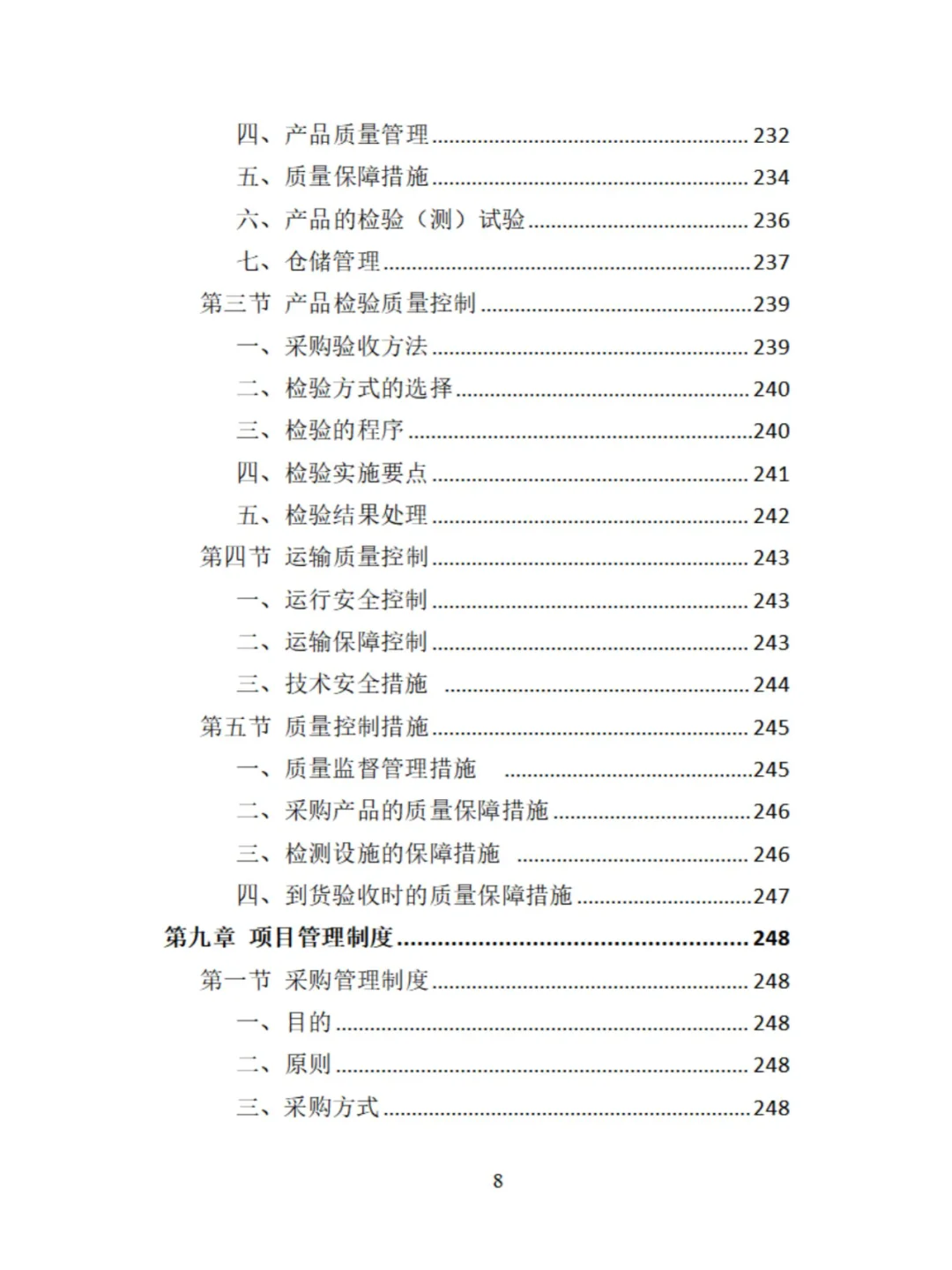 环卫车辆采购投标方案分享