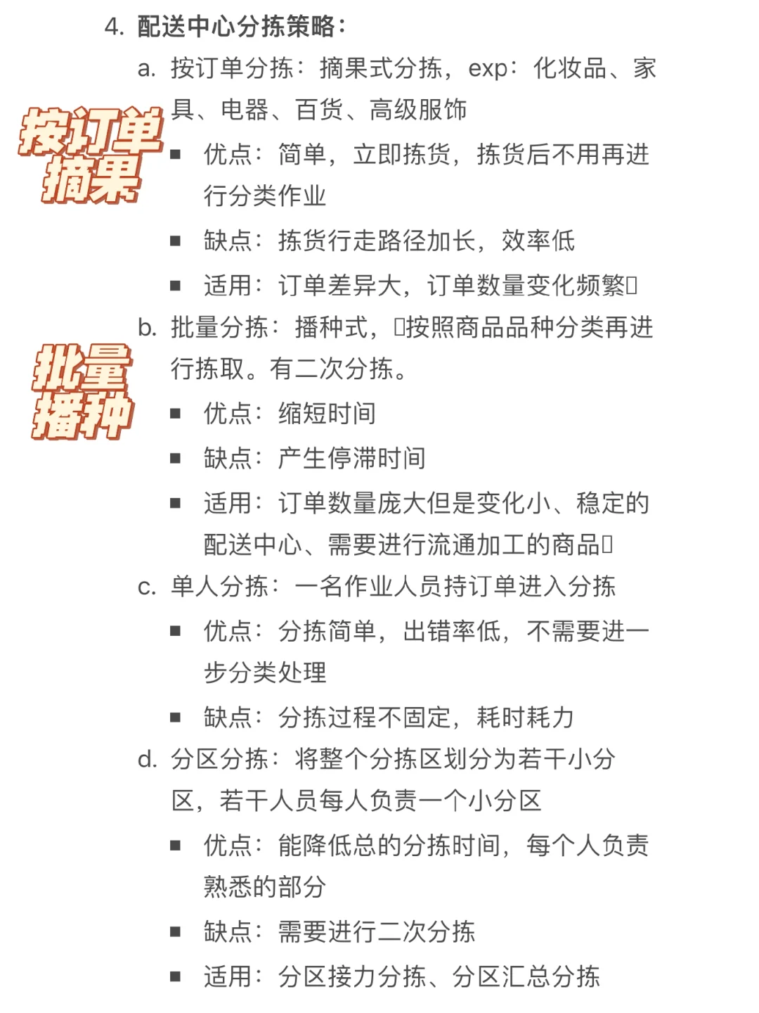 中级工商｜Chap06-4｜运输与配送管理