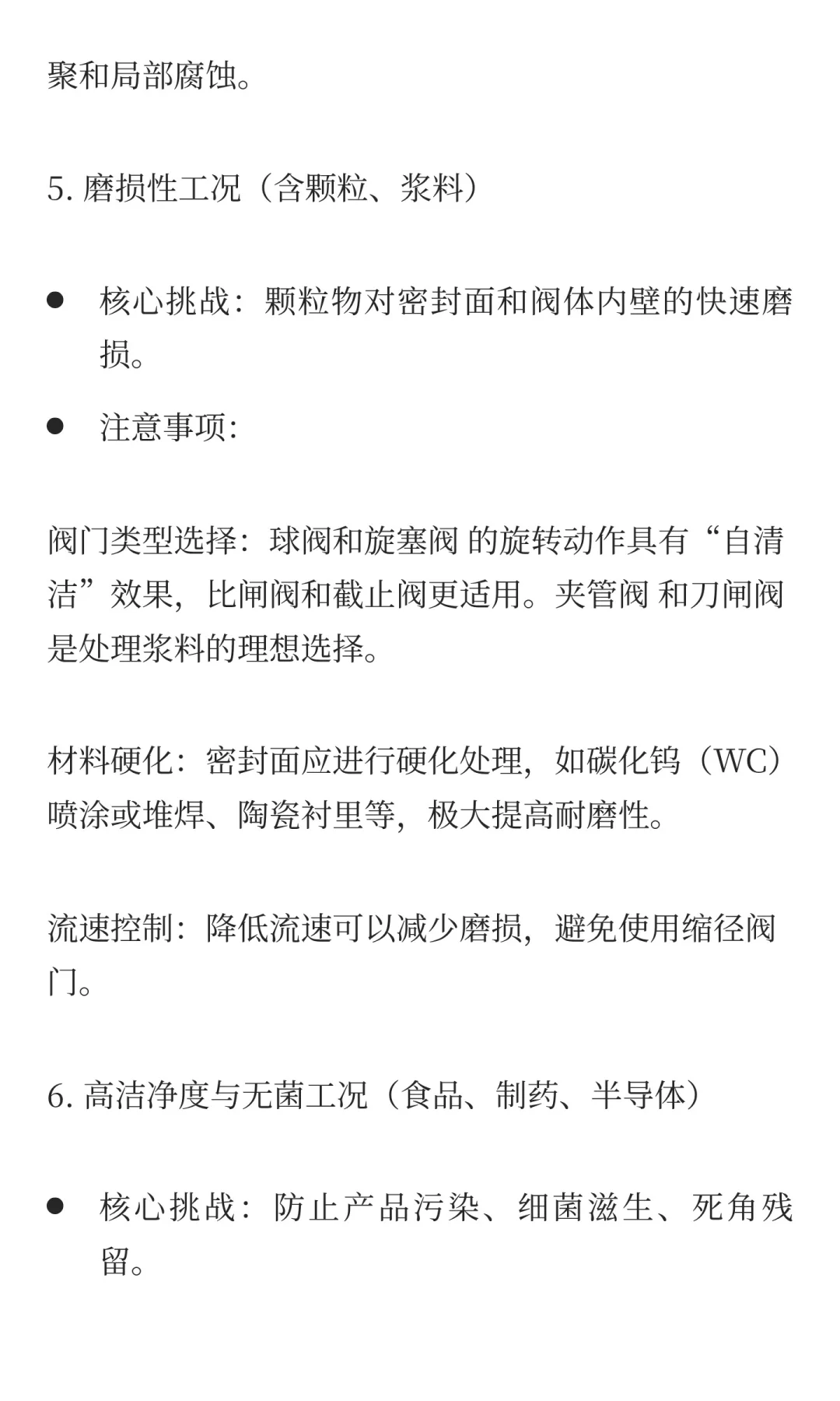 不同工况下阀门的使用注意事项