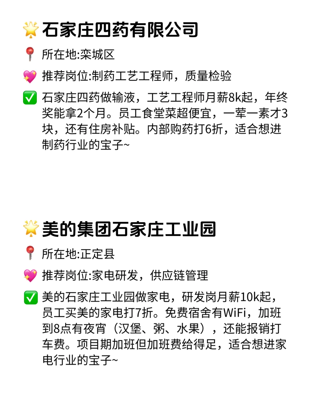 石家庄给钱大方公司合集！技术党求稳党速冲