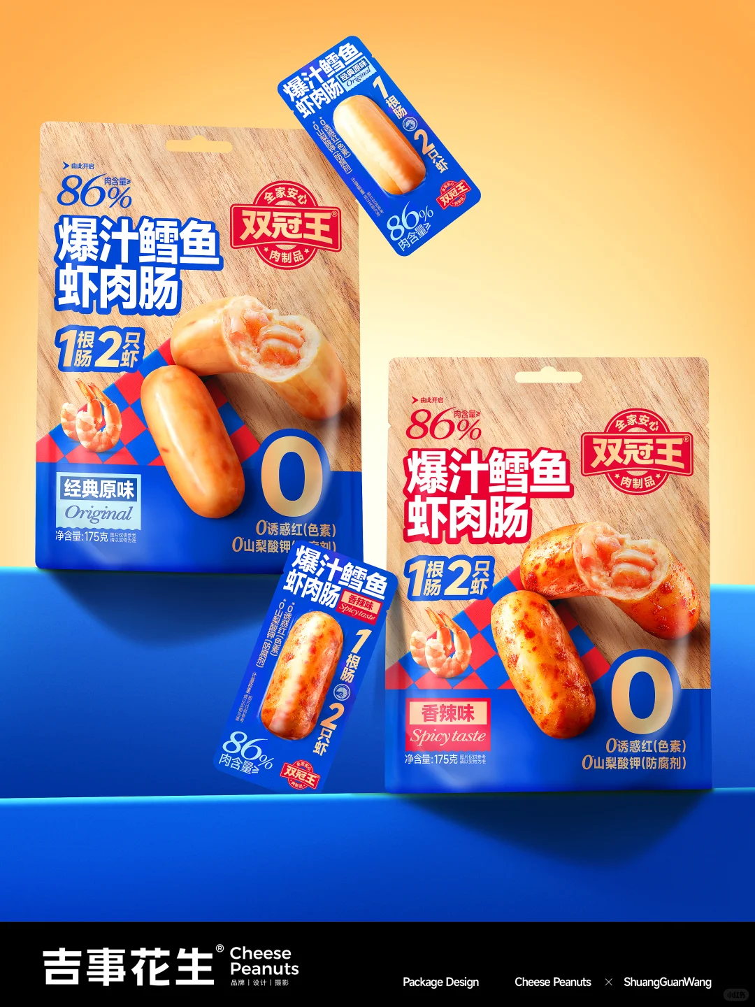 红蓝撞色肉肠包装设计，摆在货架更有吸引力