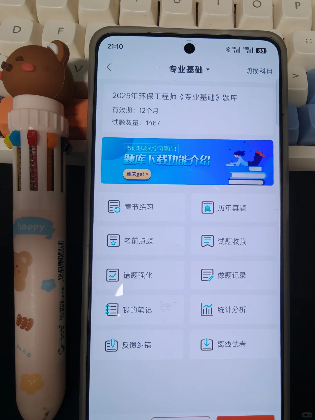 25环保工程师 为什么我考完才知道这个APP啊