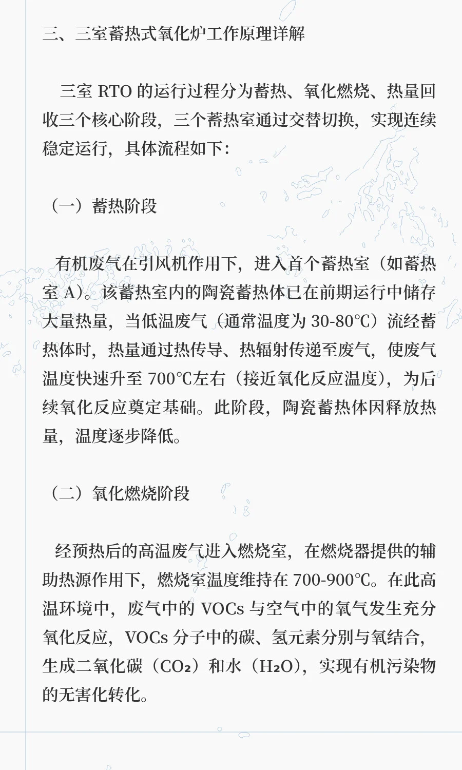 三室蓄热式氧化炉工作原理技术解析|山东