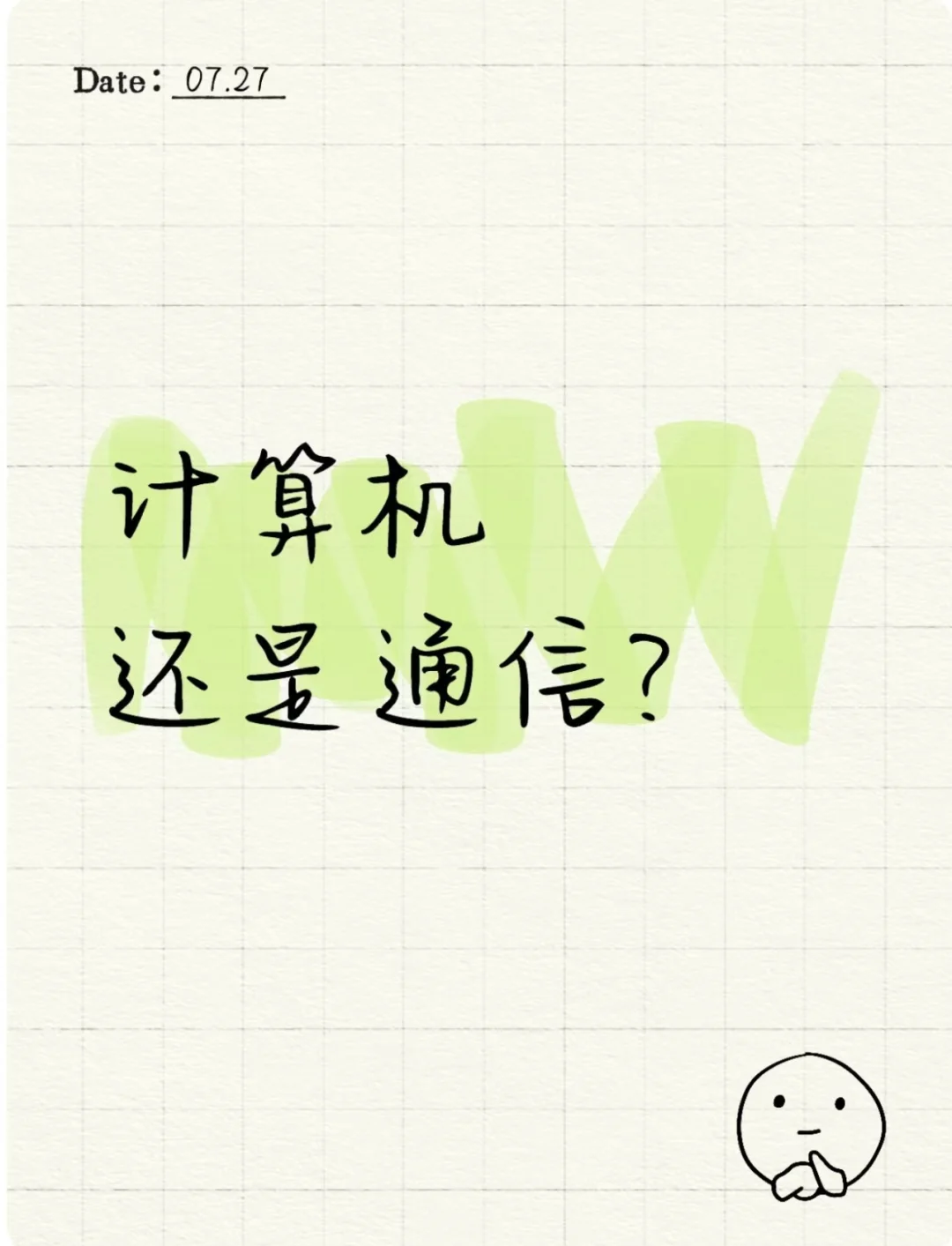 计算机?️ vs 通信工程?:终极指南