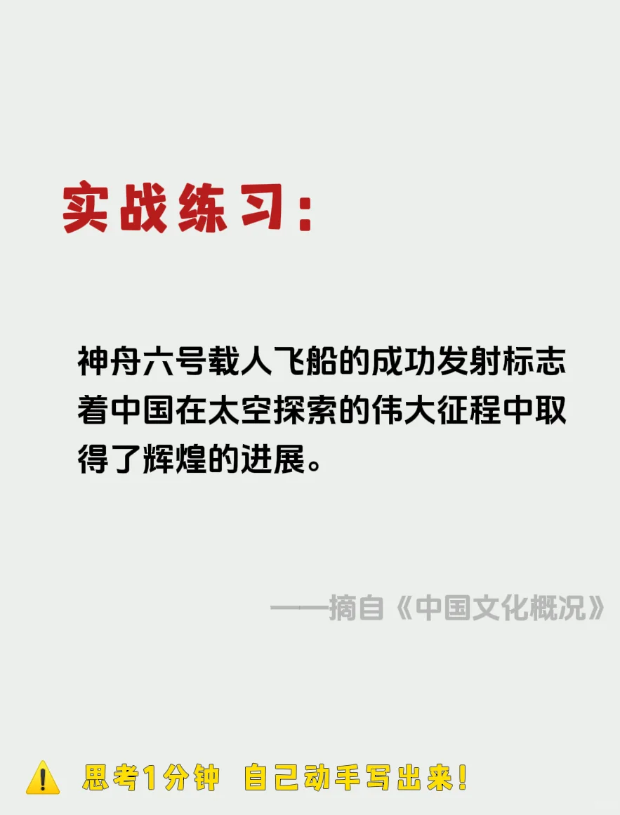 DAY205｜翻译练习：载人飞船