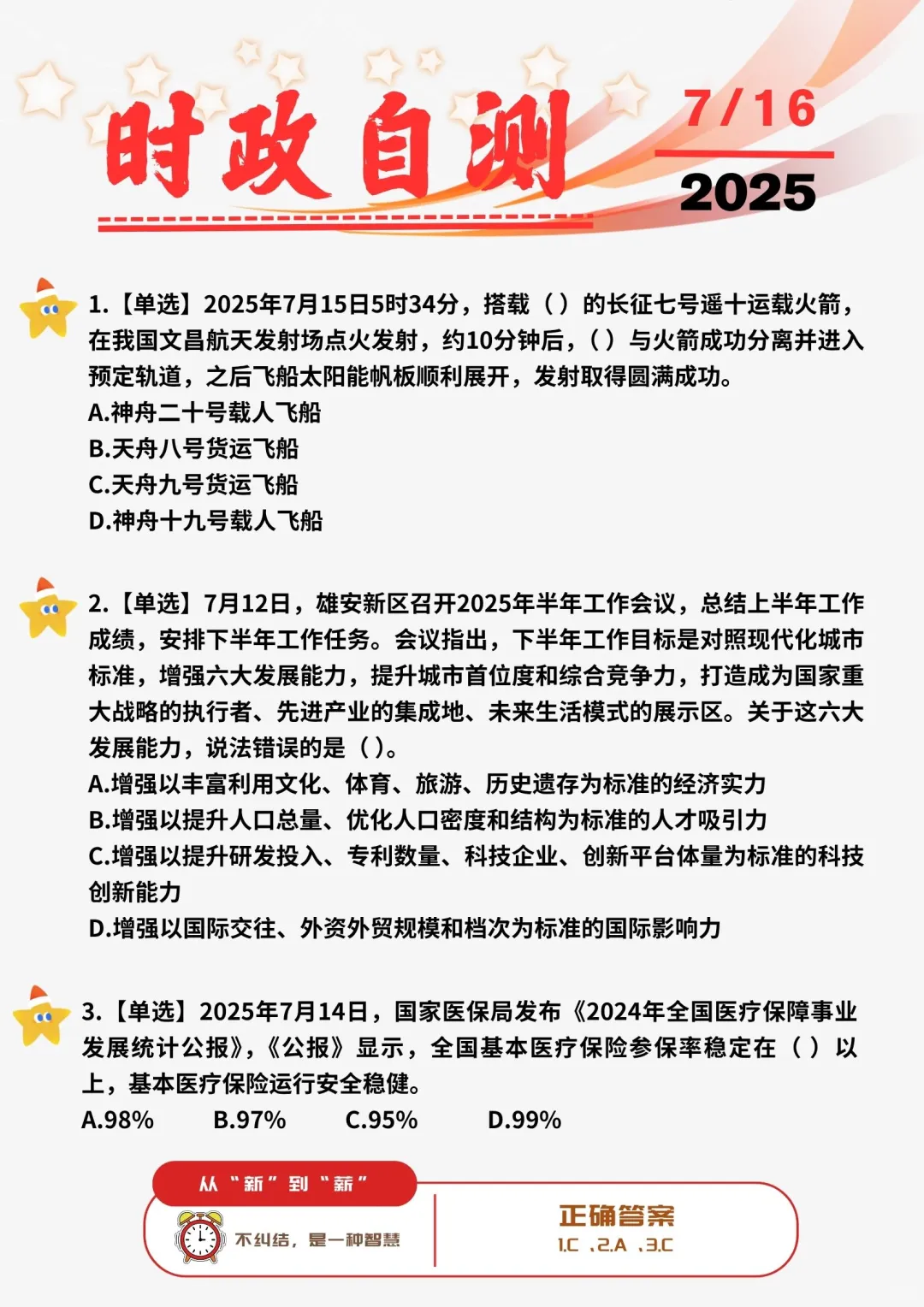 ?每日时政打卡 | 2025年7月16日