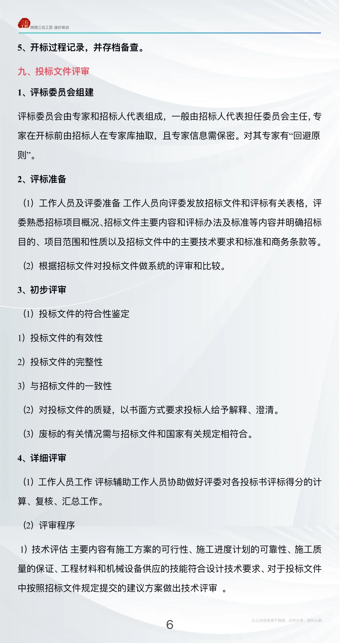 干货｜招投标完整流程13步！