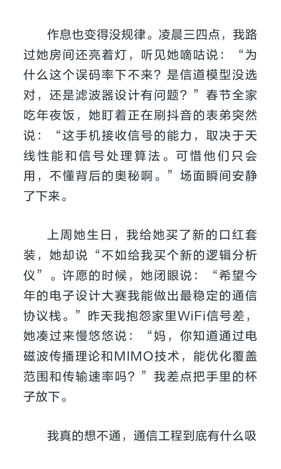 通信工程，毁了我女儿。