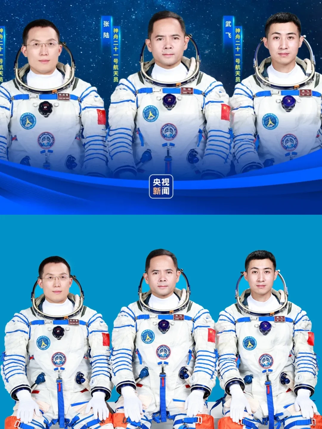神舟二十一航天乘组公布啦！！