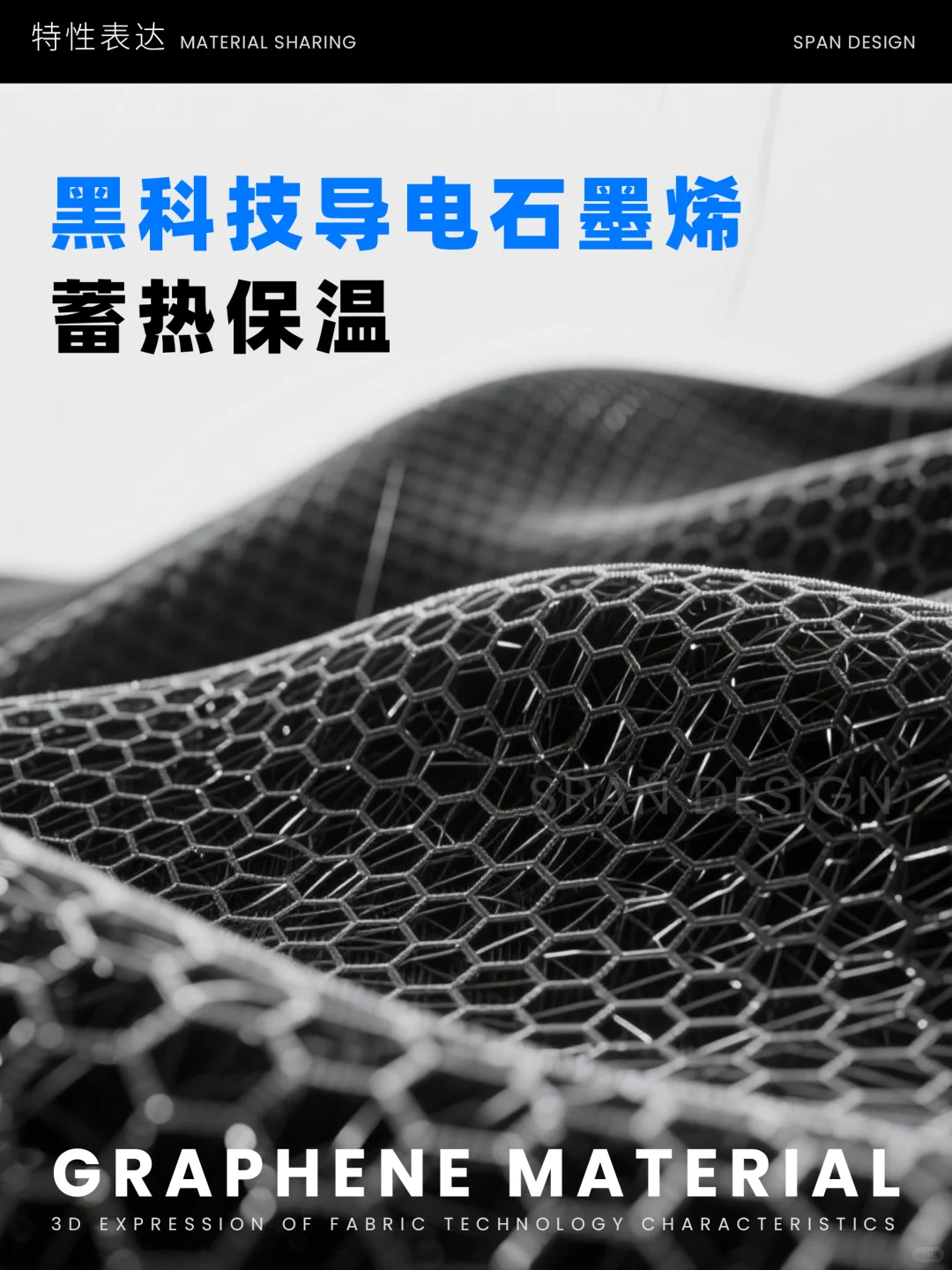 素材积累 ︳石墨烯黑科技元素??