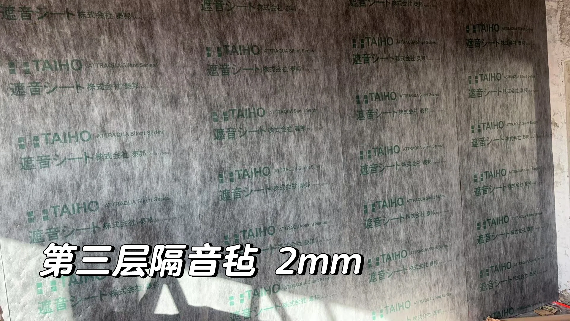 做完隔音了，这钱花的