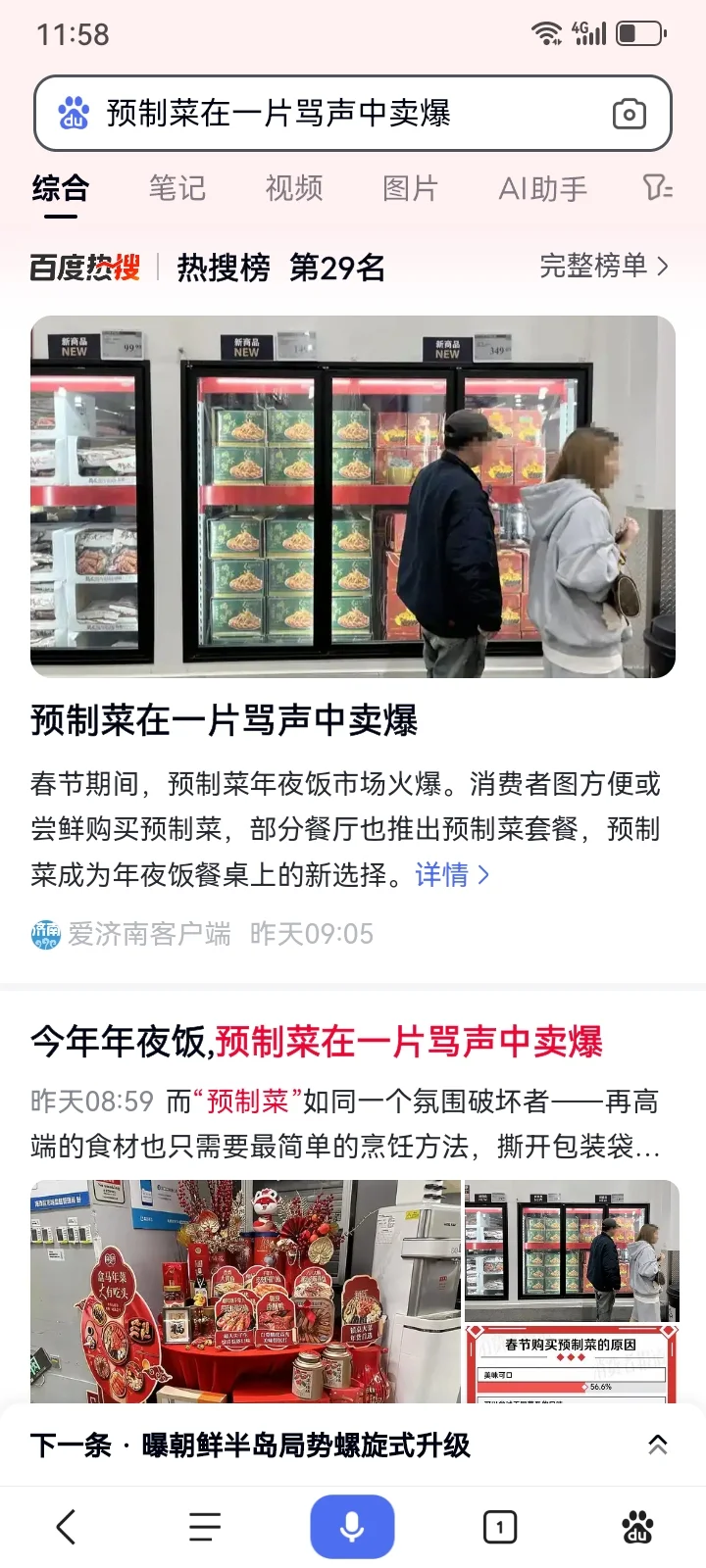 过年吃预制菜确实制作很方便