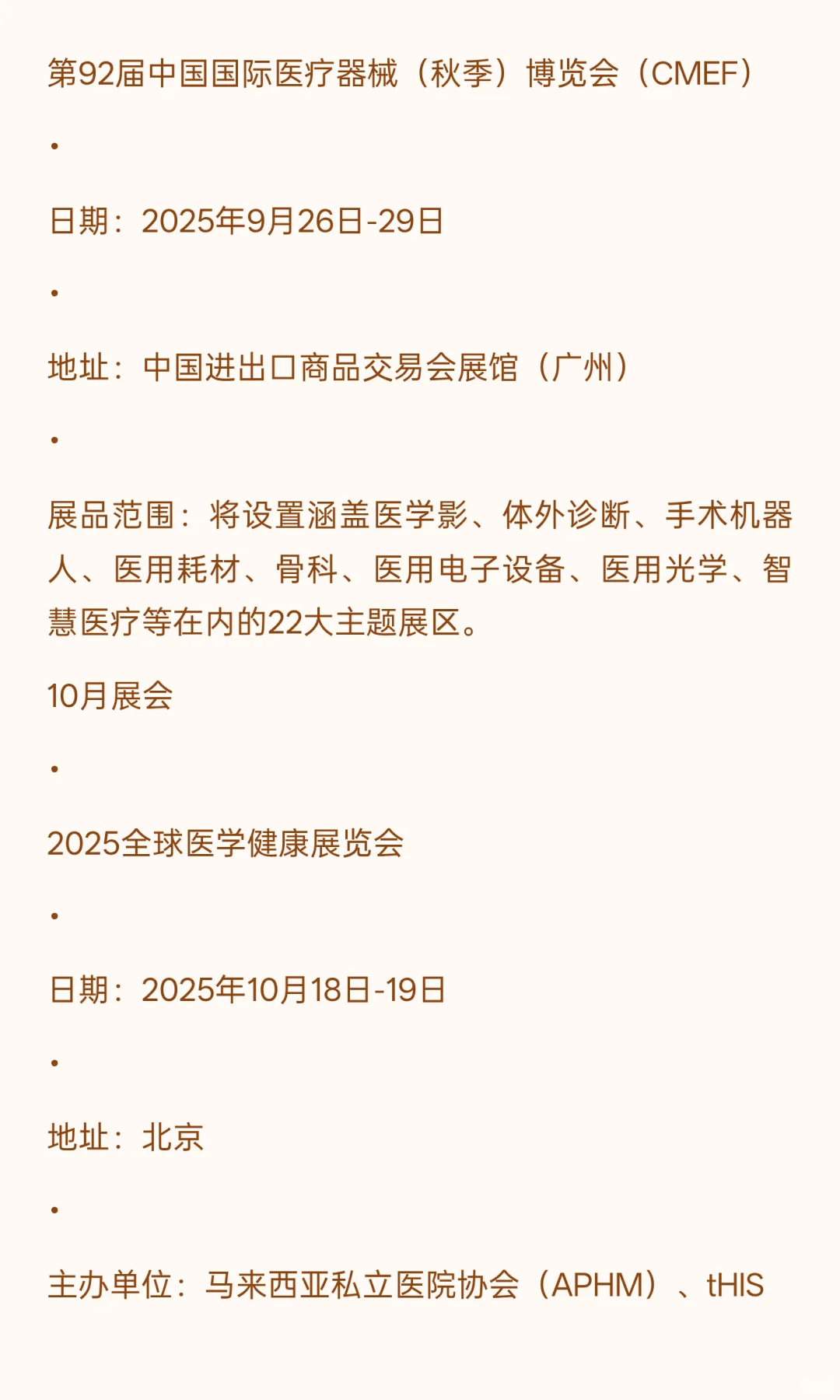 2025年下半年全国医疗行业展会排期