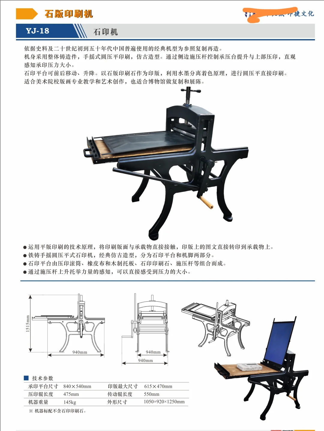 抗战时期八路军造印刷机械