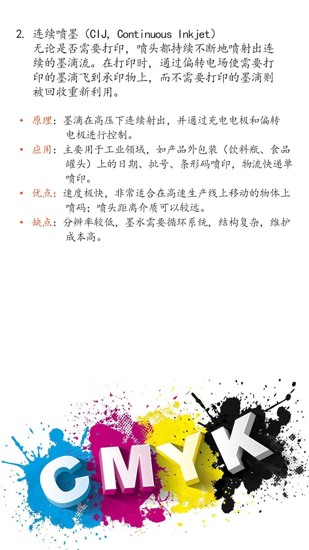 数码喷墨打印机有哪些？入门必读（一）