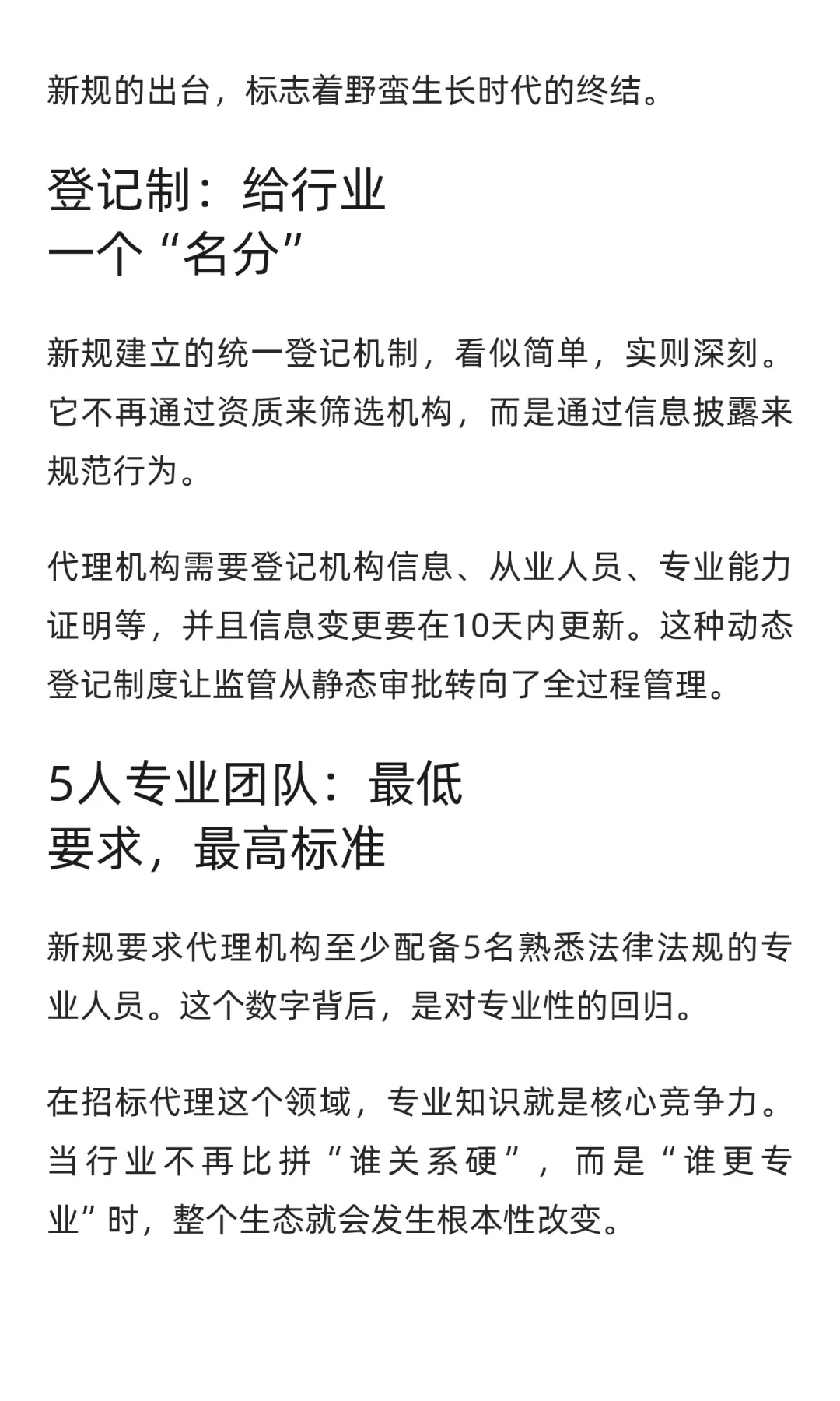 招标代理告别“裸奔时代”：新规重塑行业