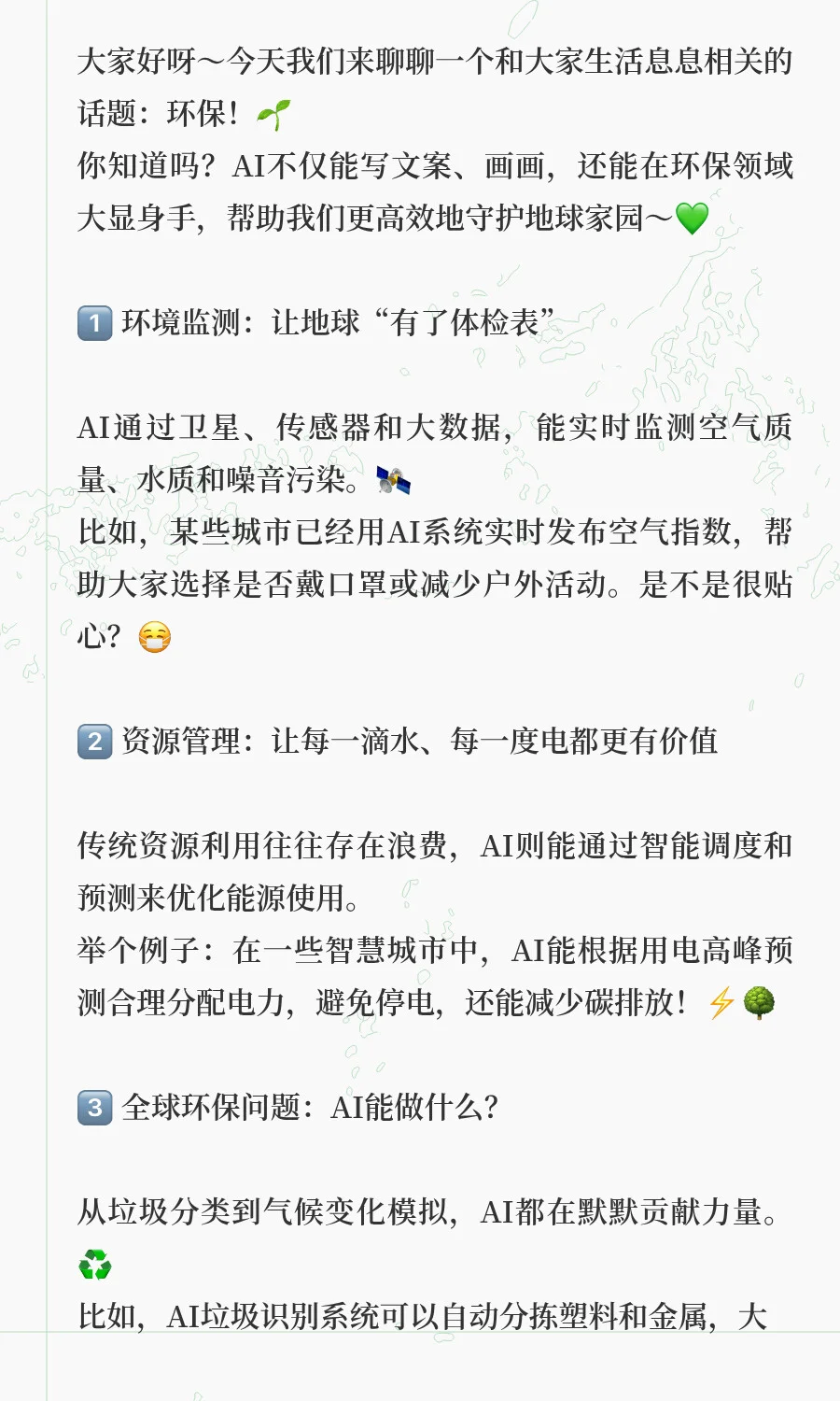 AI如何助力环保：智能监测与资源管理?
