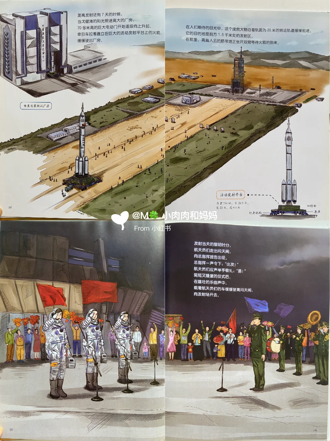 【中国载人航天科学绘本】飞船升空了